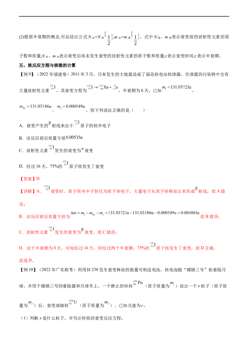 专题14近代物理初步（精讲）_4.2025物理总复习_赠品通用版（老高考）复习资料_二轮复习_2023年高考物理二轮复习讲练测（全国通用）