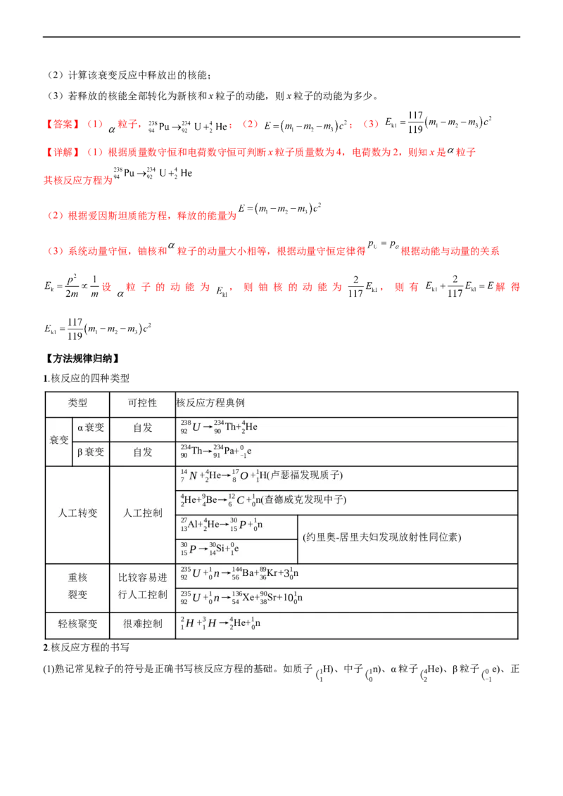 专题14近代物理初步（精讲）_4.2025物理总复习_赠品通用版（老高考）复习资料_二轮复习_2023年高考物理二轮复习讲练测（全国通用）