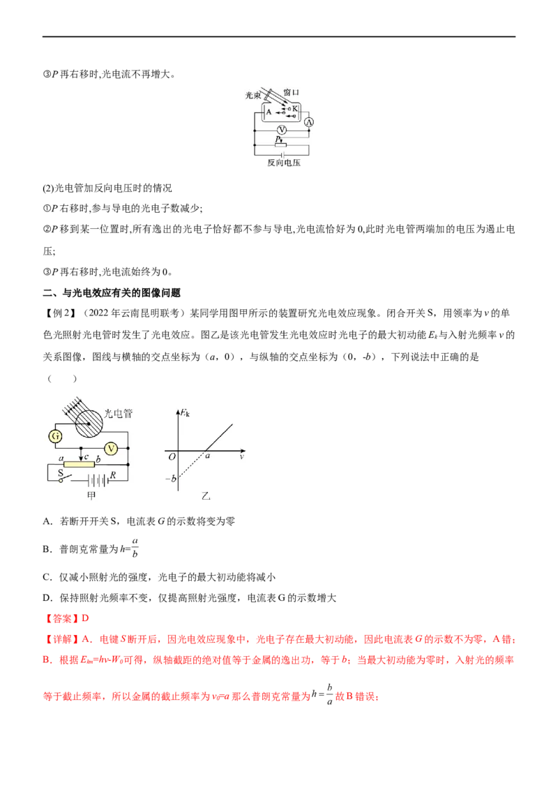 专题14近代物理初步（精讲）_4.2025物理总复习_赠品通用版（老高考）复习资料_二轮复习_2023年高考物理二轮复习讲练测（全国通用）