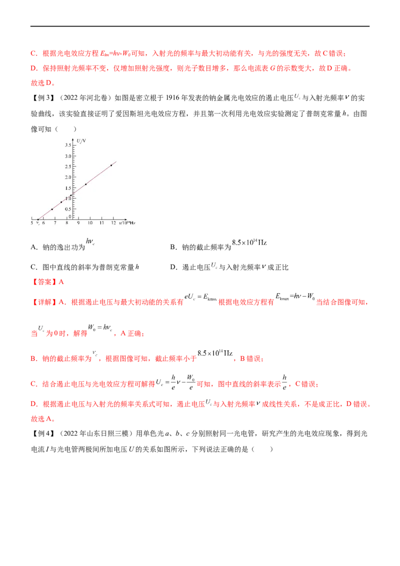 专题14近代物理初步（精讲）_4.2025物理总复习_赠品通用版（老高考）复习资料_二轮复习_2023年高考物理二轮复习讲练测（全国通用）