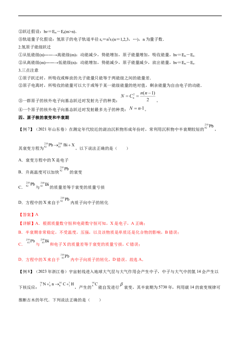 专题14近代物理初步（精讲）_4.2025物理总复习_赠品通用版（老高考）复习资料_二轮复习_2023年高考物理二轮复习讲练测（全国通用）