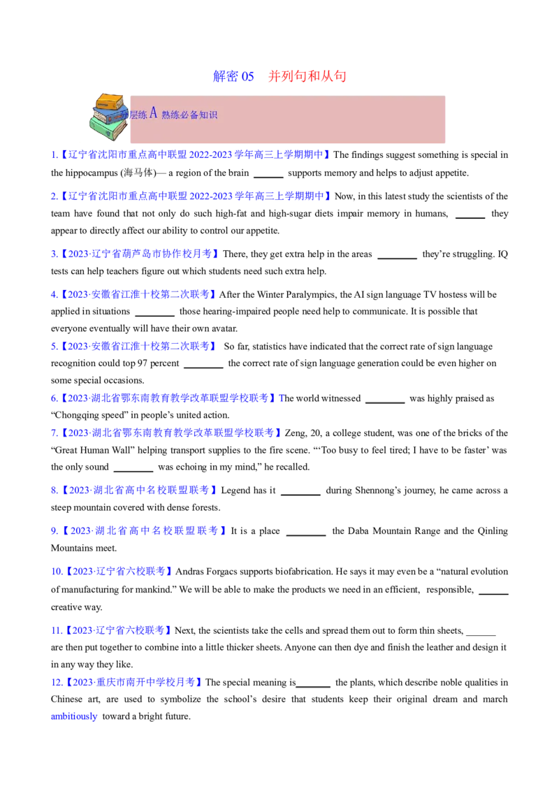 2023年高考英语二轮复习试题（新高考专用）语法填空05并列句及从句Word版无答案_3.2025英语总复习_2023年新高考资料_二轮复习