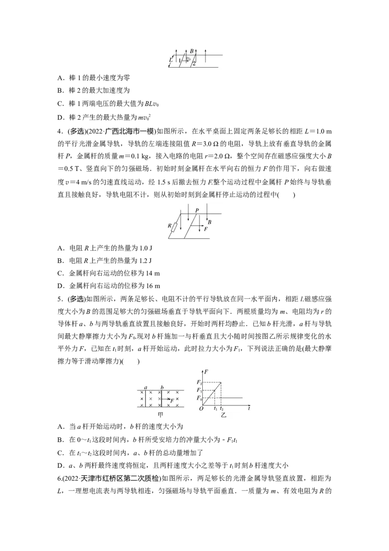 第一篇专题4微专题6　动量观点在电磁感应中的应用_4.2025物理总复习_2023年新高复习资料_二轮复习_2023年高考物理二轮复习讲义+课件（新高考版）_学生版_二轮专题强化练与考前特训
