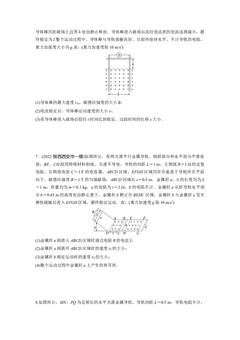 第一篇专题4微专题6　动量观点在电磁感应中的应用_4.2025物理总复习_2023年新高复习资料_二轮复习_2023年高考物理二轮复习讲义+课件（新高考版）_学生版_二轮专题强化练与考前特训