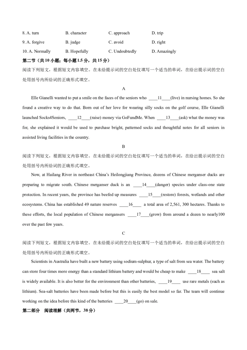 2024年高考英语临考押题卷01（北京卷）（考试版）_3.2025英语总复习_2024年新高考资料_5.2024三轮冲刺_备战2024年高考英语临考题号押题（北京专用）32273029