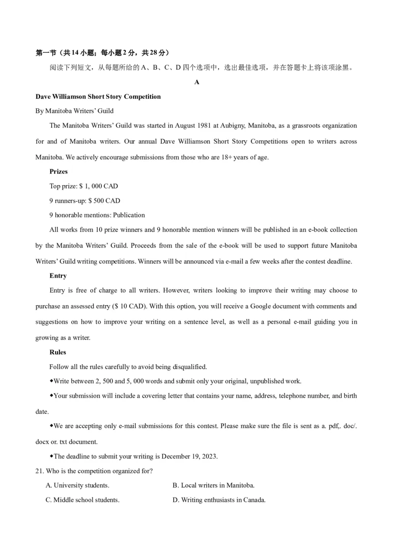 2024年高考英语临考押题卷01（北京卷）（考试版）_3.2025英语总复习_2024年新高考资料_5.2024三轮冲刺_备战2024年高考英语临考题号押题（北京专用）32273029