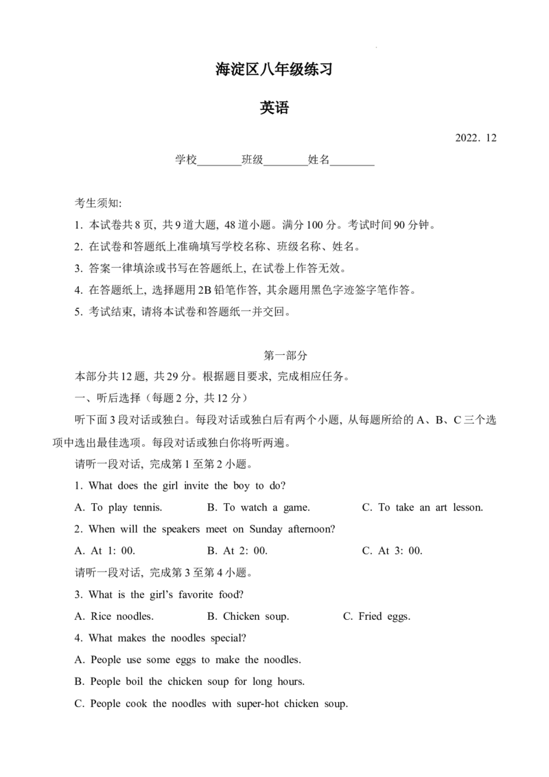 试题(1)_北京初中期末题_C605-京七八九_B京英语七八九_北京8上英语_2022-2023_北京市海淀区2022-2023学年八年级上学期期末考试英语试卷