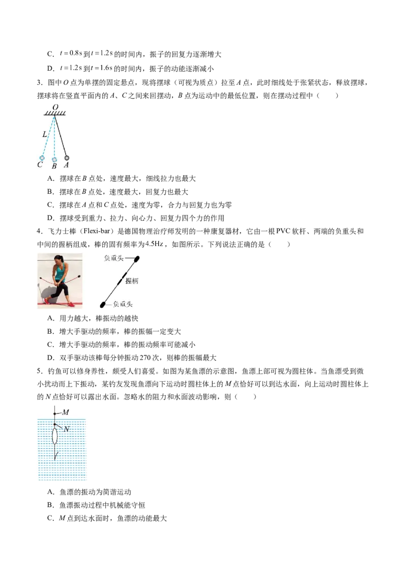 第八章机械振动与机械波（测试）（原卷版）_4.2025物理总复习_2024年新高考资料_1.2024一轮复习_2024年高考物理一轮复习讲练测（新教材新高考）_第八章机械振动与机械波（测试）