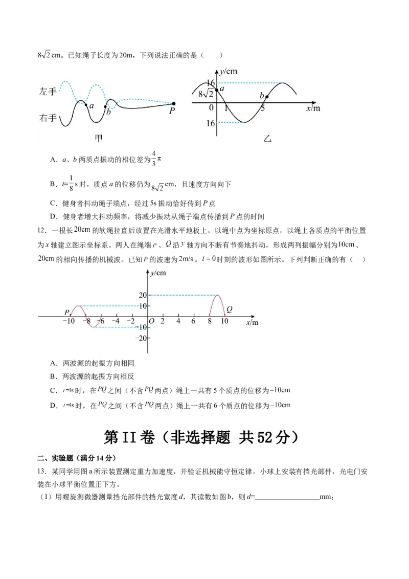 第八章机械振动与机械波（测试）（原卷版）_4.2025物理总复习_2024年新高考资料_1.2024一轮复习_2024年高考物理一轮复习讲练测（新教材新高考）_第八章机械振动与机械波（测试）