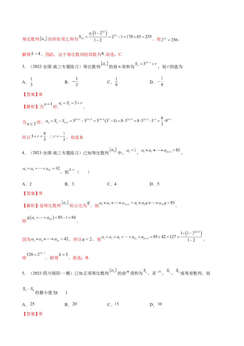 4.2等比数列（精讲）（基础版）（解析版）_2.2025数学总复习_2023年新高考资料_一轮复习_2023年高考数学一轮复习（基础版）（新高考地区专用）