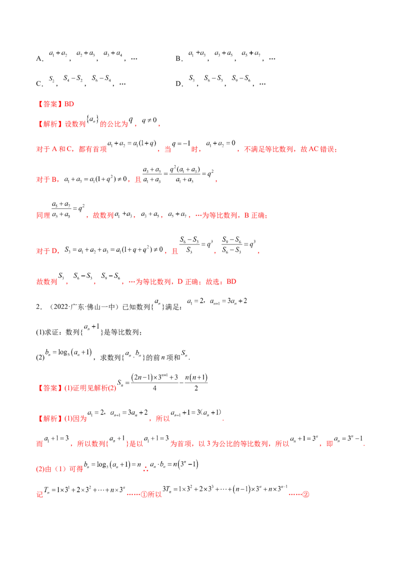 4.2等比数列（精讲）（基础版）（解析版）_2.2025数学总复习_2023年新高考资料_一轮复习_2023年高考数学一轮复习（基础版）（新高考地区专用）