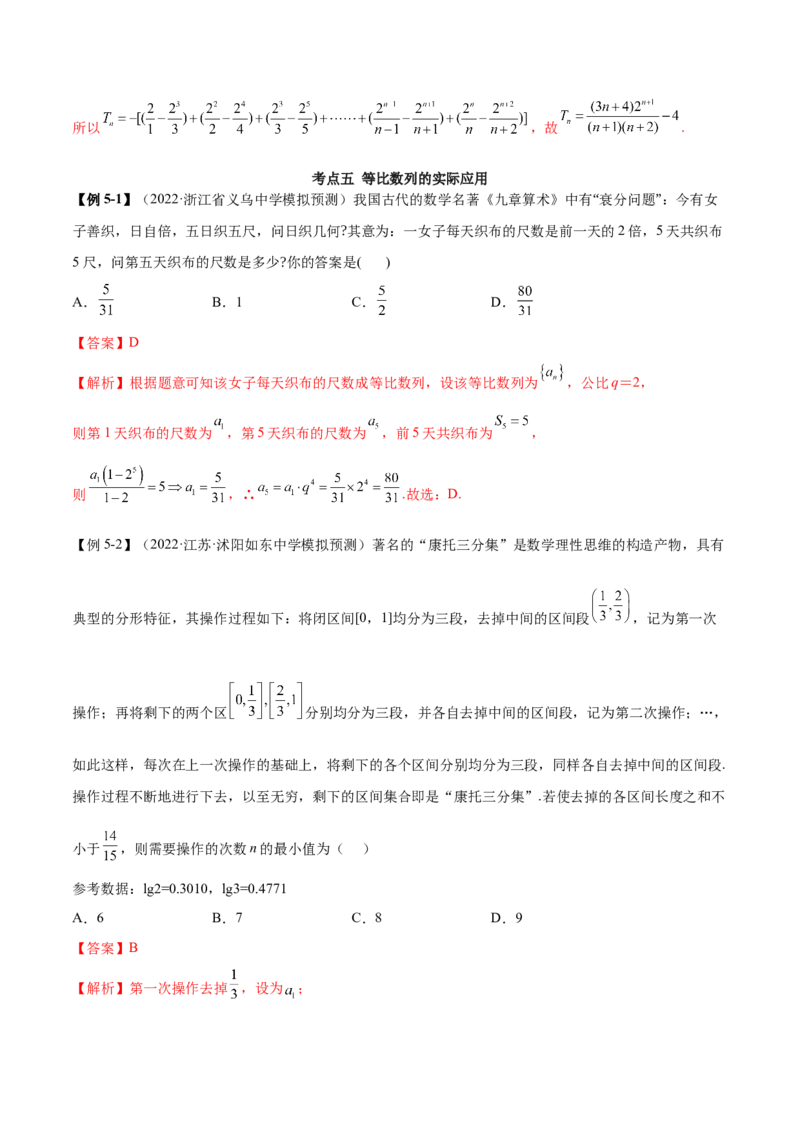 4.2等比数列（精讲）（基础版）（解析版）_2.2025数学总复习_2023年新高考资料_一轮复习_2023年高考数学一轮复习（基础版）（新高考地区专用）