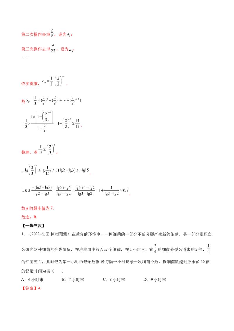 4.2等比数列（精讲）（基础版）（解析版）_2.2025数学总复习_2023年新高考资料_一轮复习_2023年高考数学一轮复习（基础版）（新高考地区专用）