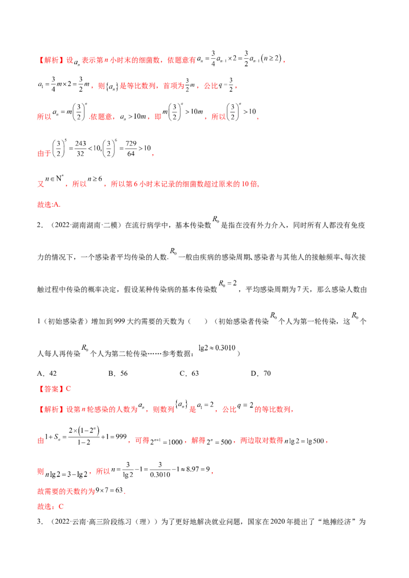 4.2等比数列（精讲）（基础版）（解析版）_2.2025数学总复习_2023年新高考资料_一轮复习_2023年高考数学一轮复习（基础版）（新高考地区专用）