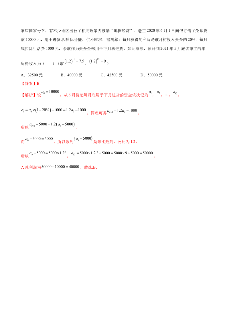 4.2等比数列（精讲）（基础版）（解析版）_2.2025数学总复习_2023年新高考资料_一轮复习_2023年高考数学一轮复习（基础版）（新高考地区专用）