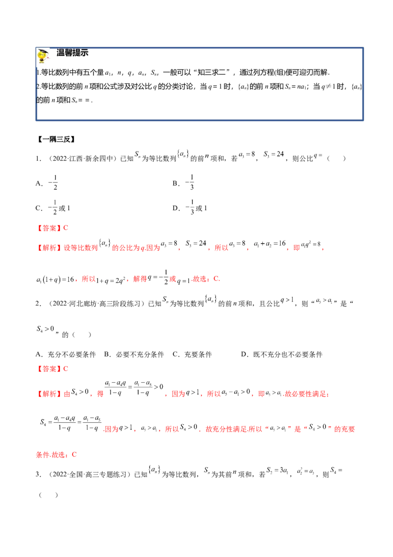 4.2等比数列（精讲）（基础版）（解析版）_2.2025数学总复习_2023年新高考资料_一轮复习_2023年高考数学一轮复习（基础版）（新高考地区专用）