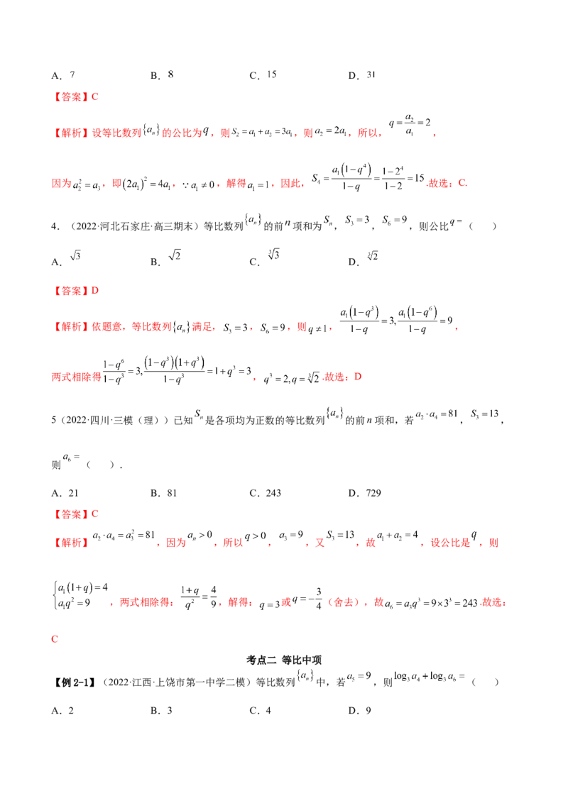 4.2等比数列（精讲）（基础版）（解析版）_2.2025数学总复习_2023年新高考资料_一轮复习_2023年高考数学一轮复习（基础版）（新高考地区专用）
