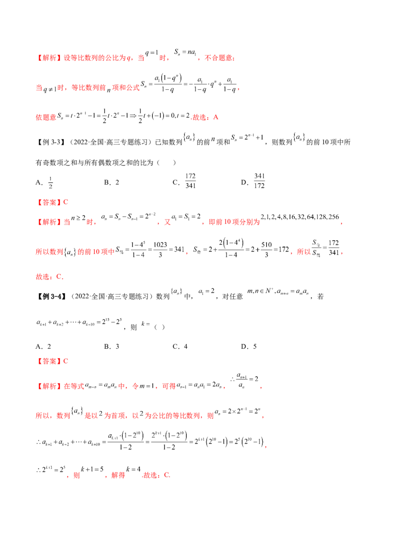 4.2等比数列（精讲）（基础版）（解析版）_2.2025数学总复习_2023年新高考资料_一轮复习_2023年高考数学一轮复习（基础版）（新高考地区专用）
