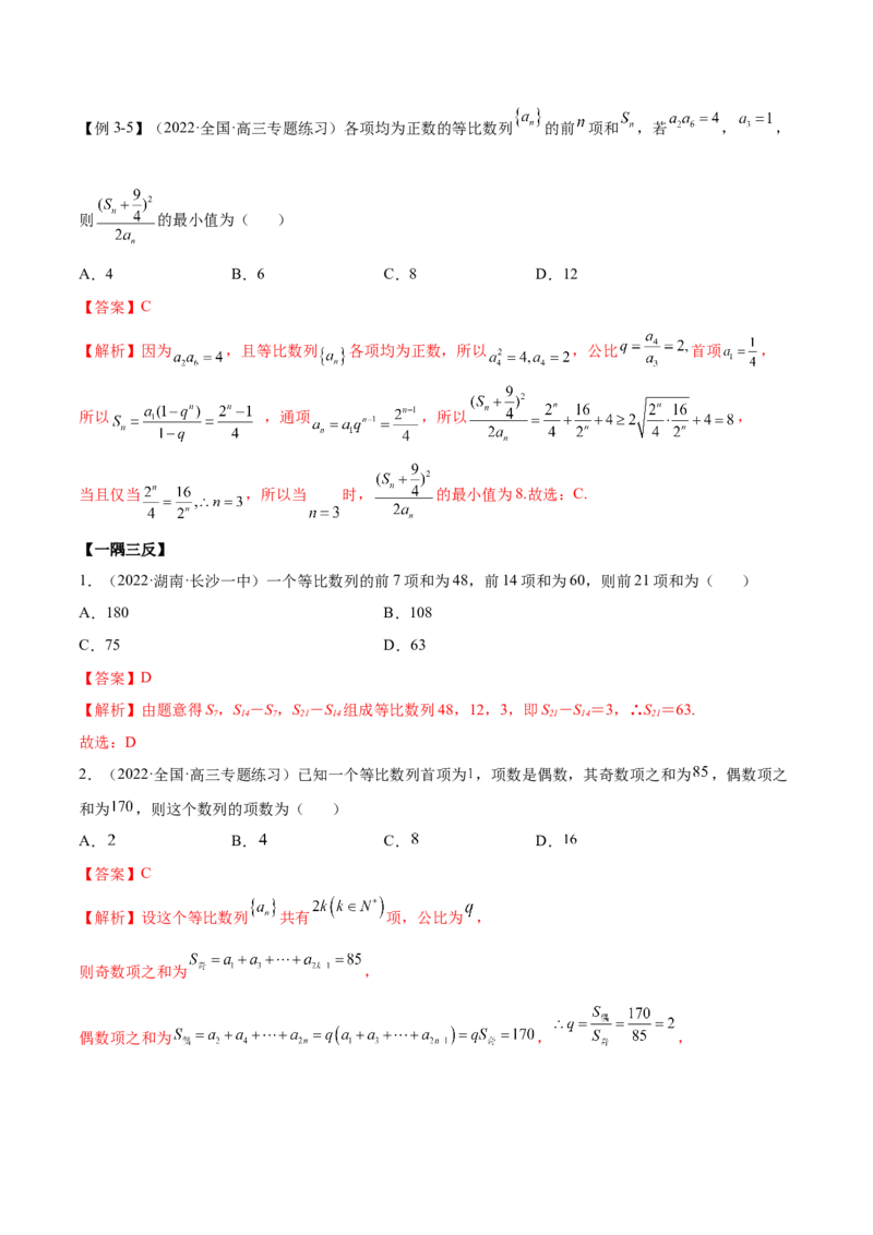 4.2等比数列（精讲）（基础版）（解析版）_2.2025数学总复习_2023年新高考资料_一轮复习_2023年高考数学一轮复习（基础版）（新高考地区专用）