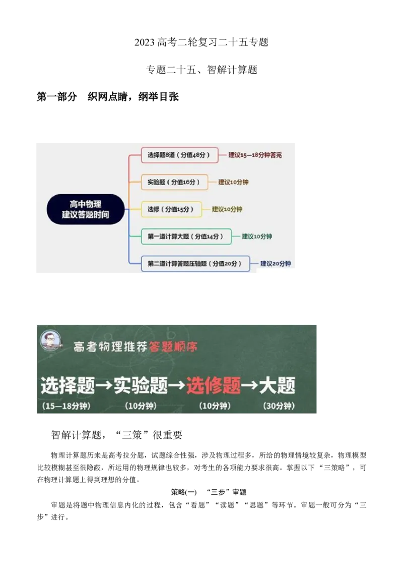 专题25智解计算题（解析版）---2023高考二轮复习_4.2025物理总复习_2023年新高复习资料_二轮复习_2023年高考物理二轮复习二十五专题精练287608825_专题25智解计算题