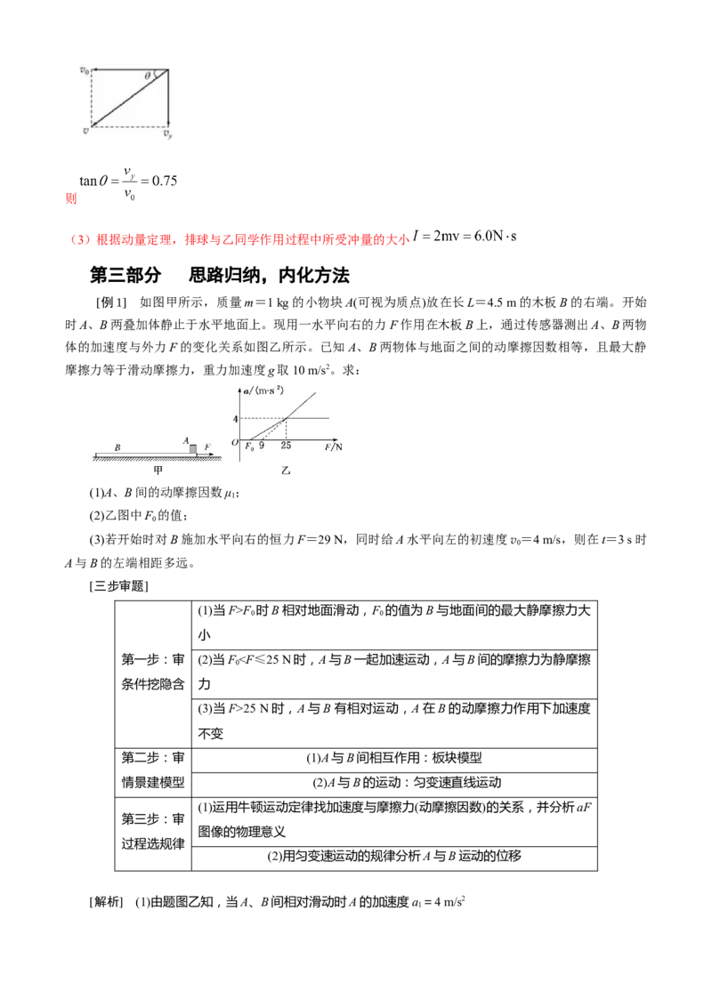 专题25智解计算题（解析版）---2023高考二轮复习_4.2025物理总复习_2023年新高复习资料_二轮复习_2023年高考物理二轮复习二十五专题精练287608825_专题25智解计算题