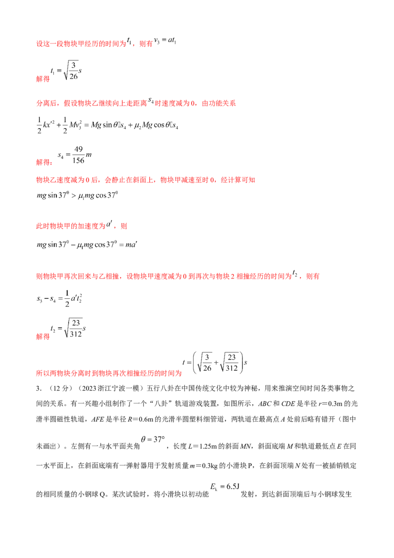 专题25智解计算题（解析版）---2023高考二轮复习_4.2025物理总复习_2023年新高复习资料_二轮复习_2023年高考物理二轮复习二十五专题精练287608825_专题25智解计算题