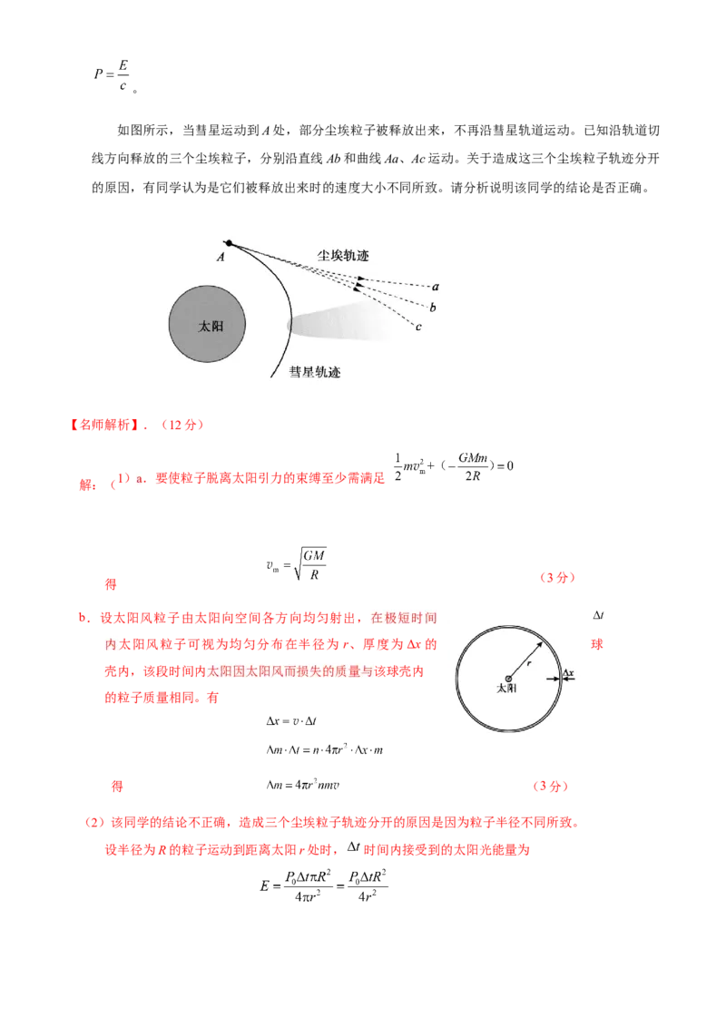 专题25智解计算题（解析版）---2023高考二轮复习_4.2025物理总复习_2023年新高复习资料_二轮复习_2023年高考物理二轮复习二十五专题精练287608825_专题25智解计算题