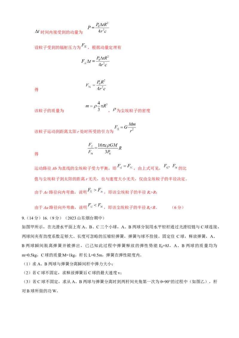 专题25智解计算题（解析版）---2023高考二轮复习_4.2025物理总复习_2023年新高复习资料_二轮复习_2023年高考物理二轮复习二十五专题精练287608825_专题25智解计算题