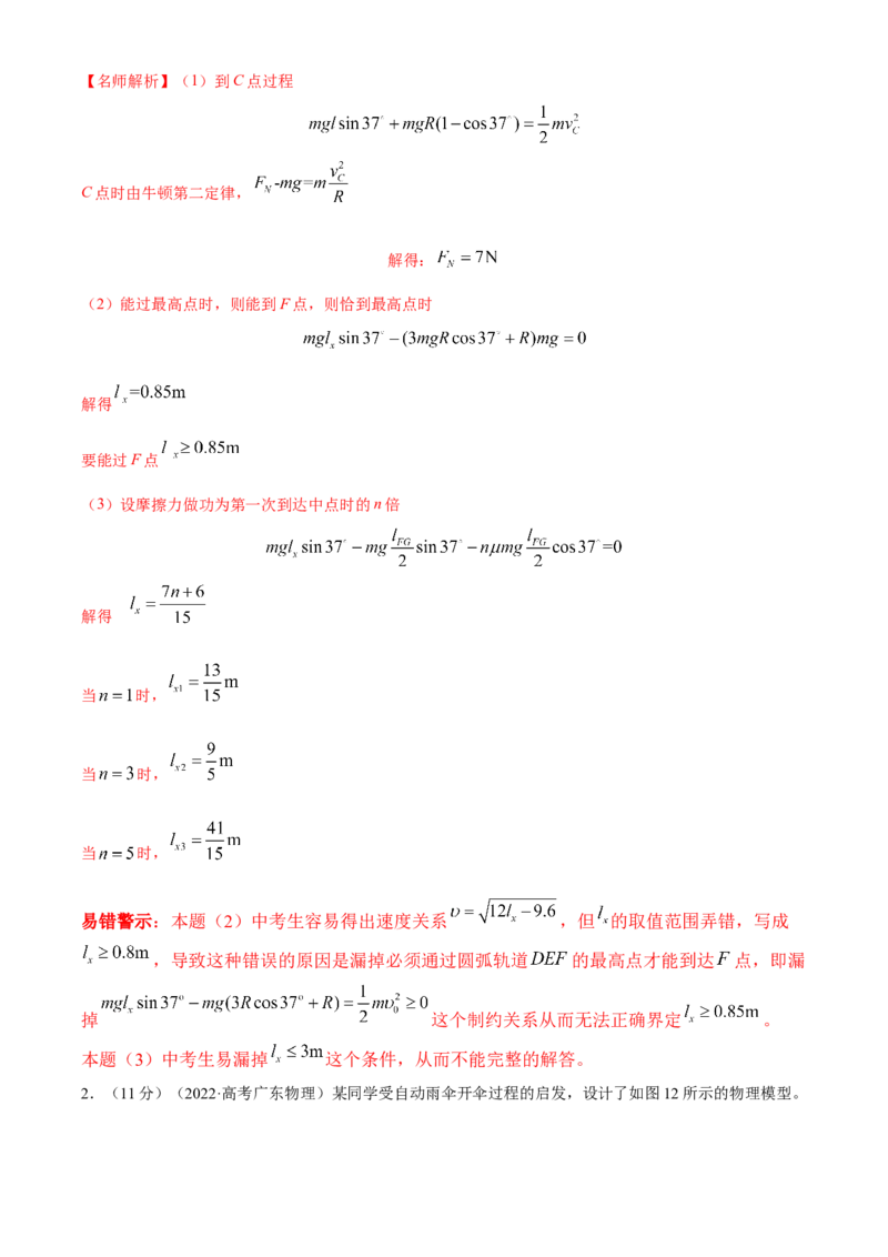 专题25智解计算题（解析版）---2023高考二轮复习_4.2025物理总复习_2023年新高复习资料_二轮复习_2023年高考物理二轮复习二十五专题精练287608825_专题25智解计算题