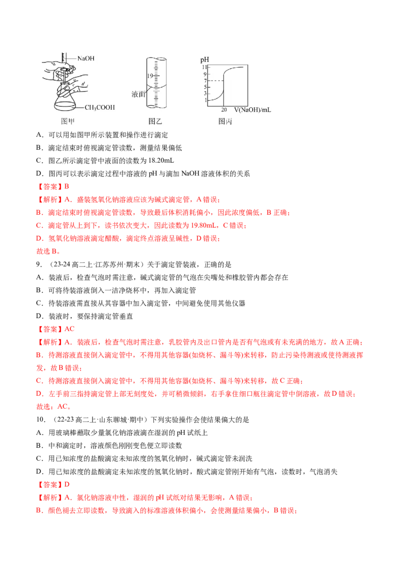 第10讲酸碱中和滴定及其应用（解析版）_2025秋高中《化学暑假衔接讲义》新高一、二、三（培优讲义+暑假作业本）_新高二化学暑假先学讲义