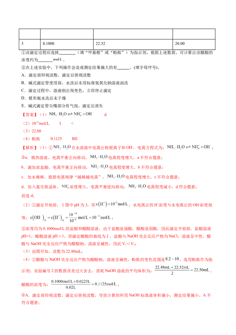第10讲酸碱中和滴定及其应用（解析版）_2025秋高中《化学暑假衔接讲义》新高一、二、三（培优讲义+暑假作业本）_新高二化学暑假先学讲义