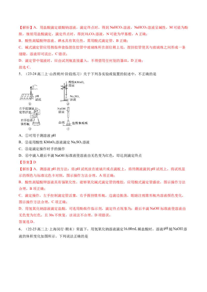 第10讲酸碱中和滴定及其应用（解析版）_2025秋高中《化学暑假衔接讲义》新高一、二、三（培优讲义+暑假作业本）_新高二化学暑假先学讲义