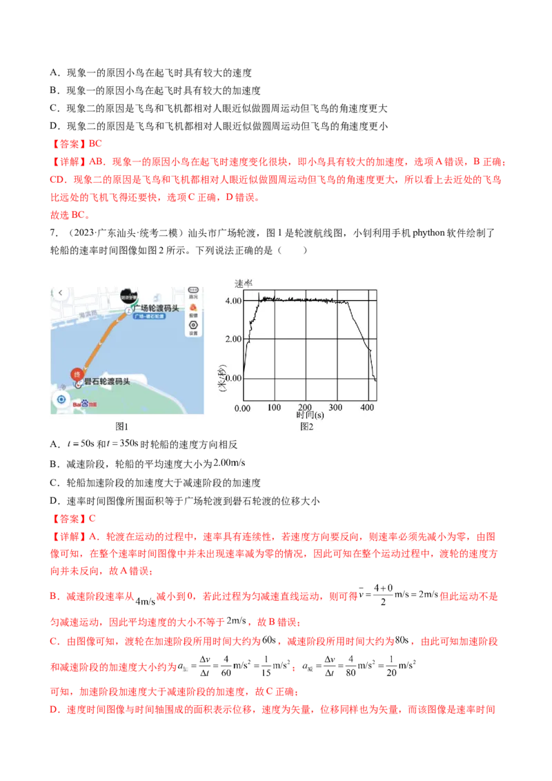第01讲运动的描述（练习）（解析版）_4.2025物理总复习_2024年新高考资料_1.2024一轮复习_2024年高考物理一轮复习讲练测（新教材新高考）_第01讲运动的描述（练习）