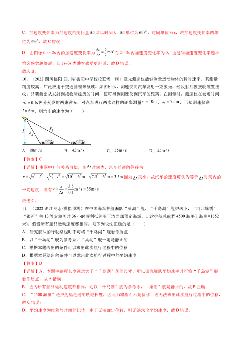 第01讲运动的描述（练习）（解析版）_4.2025物理总复习_2024年新高考资料_1.2024一轮复习_2024年高考物理一轮复习讲练测（新教材新高考）_第01讲运动的描述（练习）