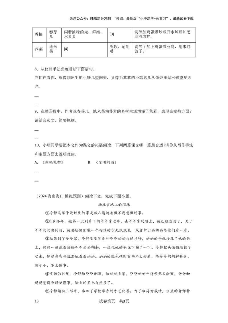 常见修辞手法及作用（专项训练）原卷版_02中考总复习（2026版更新中）_01-语文-中考总复习_2025年中考资料_备战2025年中考语文一轮复习记叙文阅读课件+专项练习_专项练习