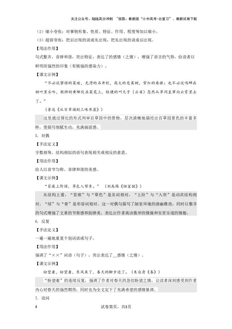 常见修辞手法及作用（专项训练）原卷版_02中考总复习（2026版更新中）_01-语文-中考总复习_2025年中考资料_备战2025年中考语文一轮复习记叙文阅读课件+专项练习_专项练习