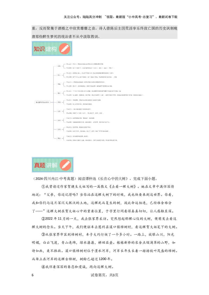 常见修辞手法及作用（专项训练）原卷版_02中考总复习（2026版更新中）_01-语文-中考总复习_2025年中考资料_备战2025年中考语文一轮复习记叙文阅读课件+专项练习_专项练习
