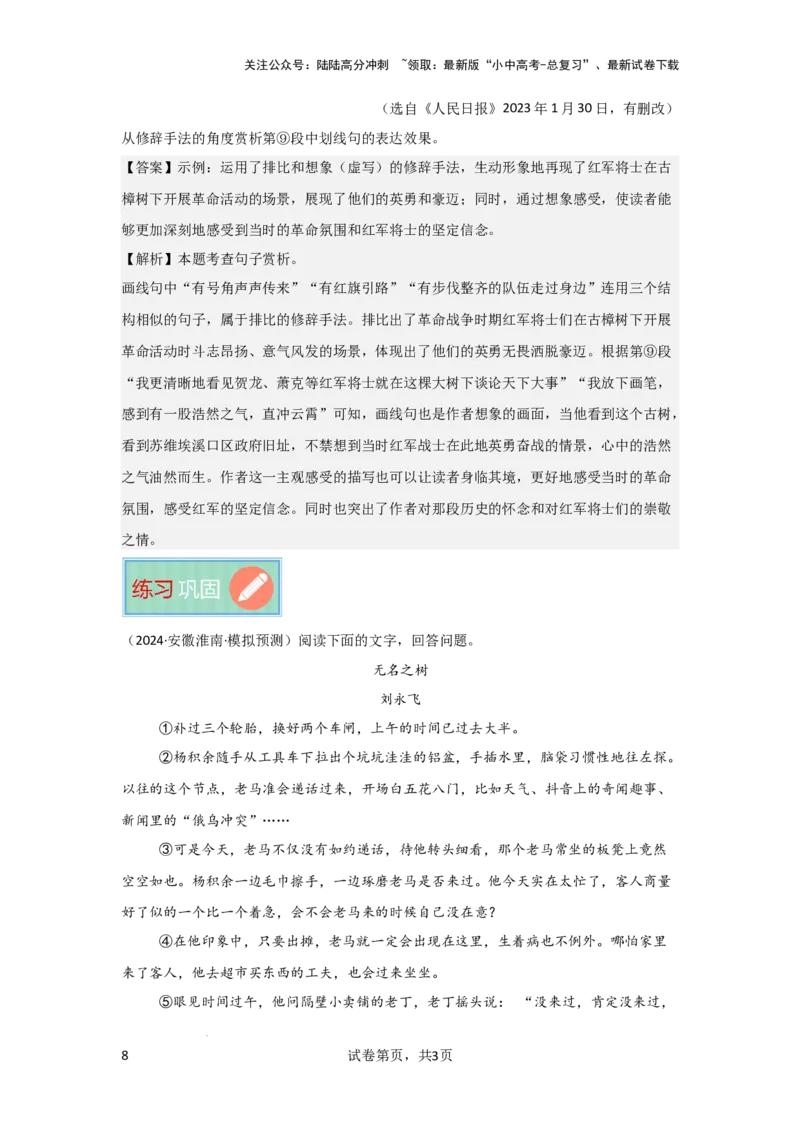 常见修辞手法及作用（专项训练）原卷版_02中考总复习（2026版更新中）_01-语文-中考总复习_2025年中考资料_备战2025年中考语文一轮复习记叙文阅读课件+专项练习_专项练习