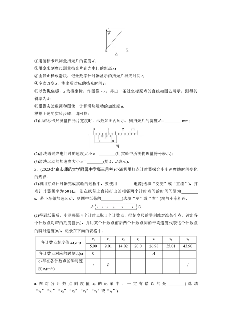 第1章实验1　探究小车速度随时间变化的规律_4.2025物理总复习_2024年新高考资料_1.2024一轮复习_2024年高考物理一轮复习讲义（新人教版）_学生版在此文件夹_一轮复习85练