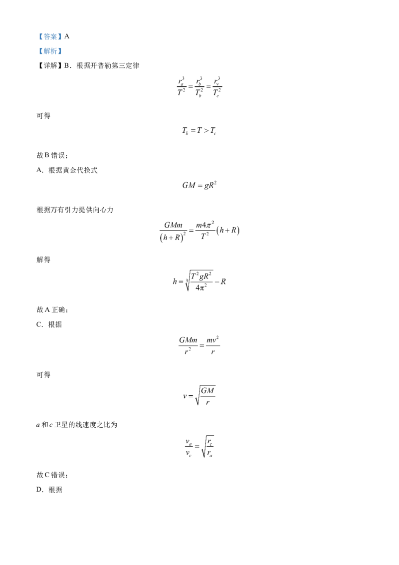 重庆市乌江新高考协作体2024-2025学年高三上学期10月月考物理试题Word版含解析_A1502026各地模拟卷（超值！）_10月_241021重庆市乌江新高考协作体2024-2025学年高三上学期10月联考
