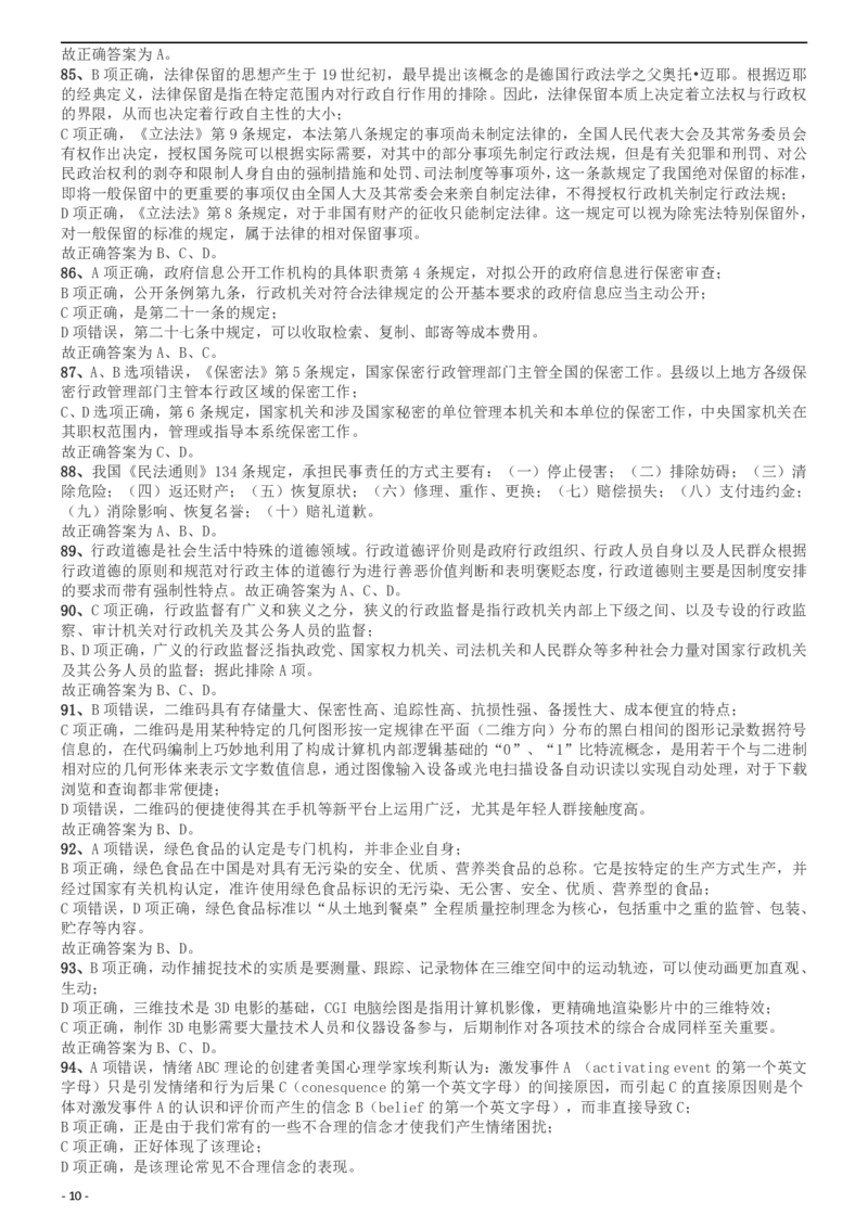2013年上海公务员考试《行测》B卷答案及解析_34省+国考真题_此文件夹为word版,不推荐使用_此word版为,不推荐使用_此word版为,不推荐使用_答案及解析