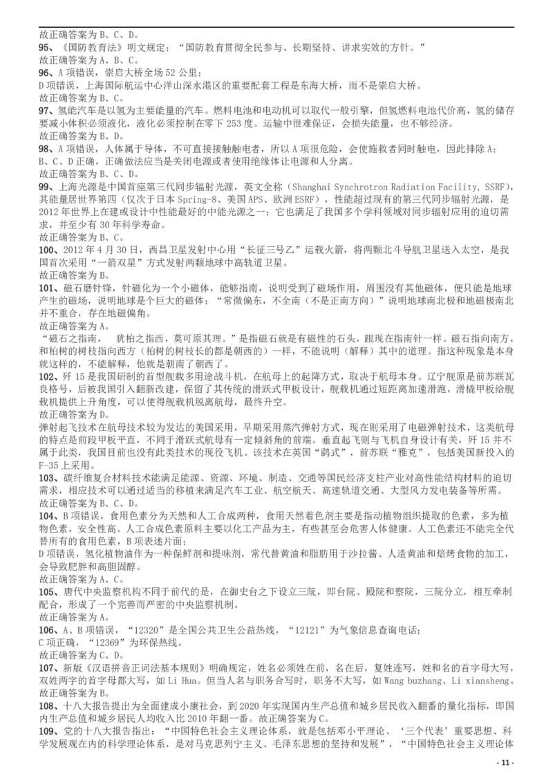 2013年上海公务员考试《行测》B卷答案及解析_34省+国考真题_此文件夹为word版,不推荐使用_此word版为,不推荐使用_此word版为,不推荐使用_答案及解析
