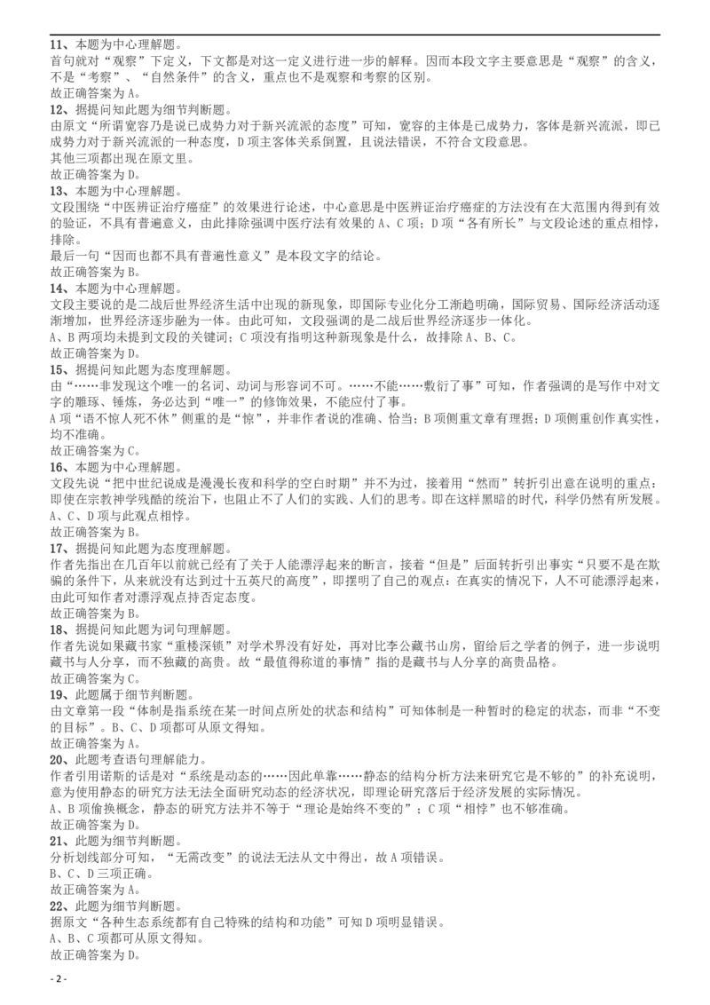2013年上海公务员考试《行测》B卷答案及解析_34省+国考真题_此文件夹为word版,不推荐使用_此word版为,不推荐使用_此word版为,不推荐使用_答案及解析