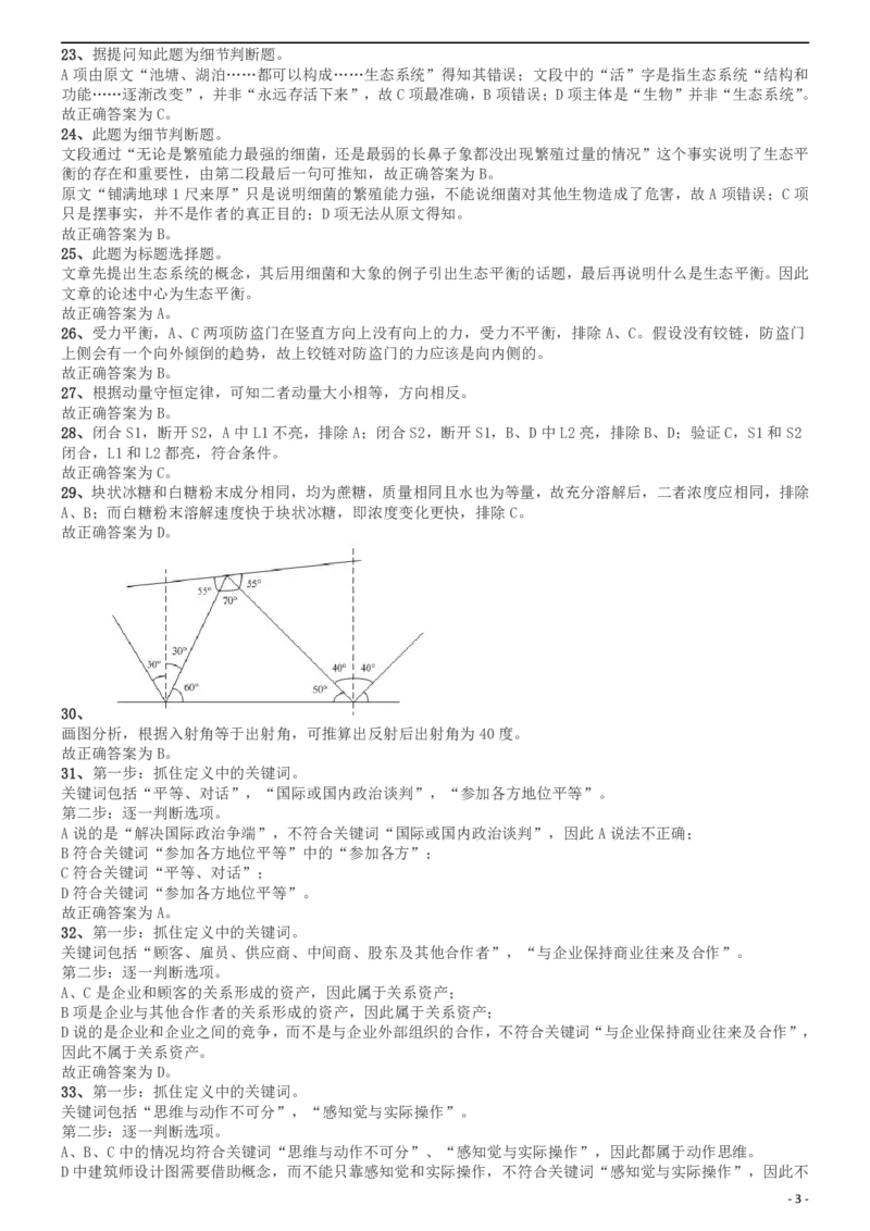 2013年上海公务员考试《行测》B卷答案及解析_34省+国考真题_此文件夹为word版,不推荐使用_此word版为,不推荐使用_此word版为,不推荐使用_答案及解析