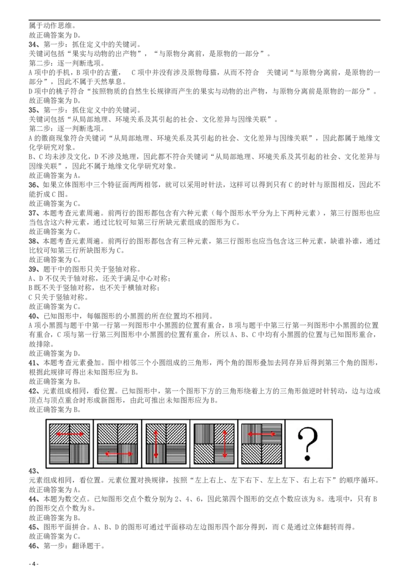 2013年上海公务员考试《行测》B卷答案及解析_34省+国考真题_此文件夹为word版,不推荐使用_此word版为,不推荐使用_此word版为,不推荐使用_答案及解析