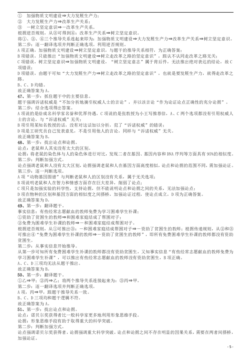 2013年上海公务员考试《行测》B卷答案及解析_34省+国考真题_此文件夹为word版,不推荐使用_此word版为,不推荐使用_此word版为,不推荐使用_答案及解析