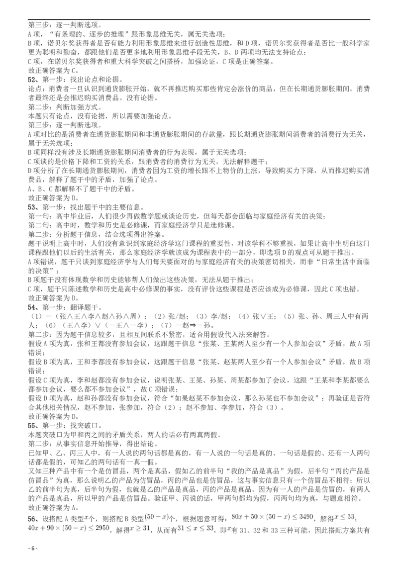 2013年上海公务员考试《行测》B卷答案及解析_34省+国考真题_此文件夹为word版,不推荐使用_此word版为,不推荐使用_此word版为,不推荐使用_答案及解析