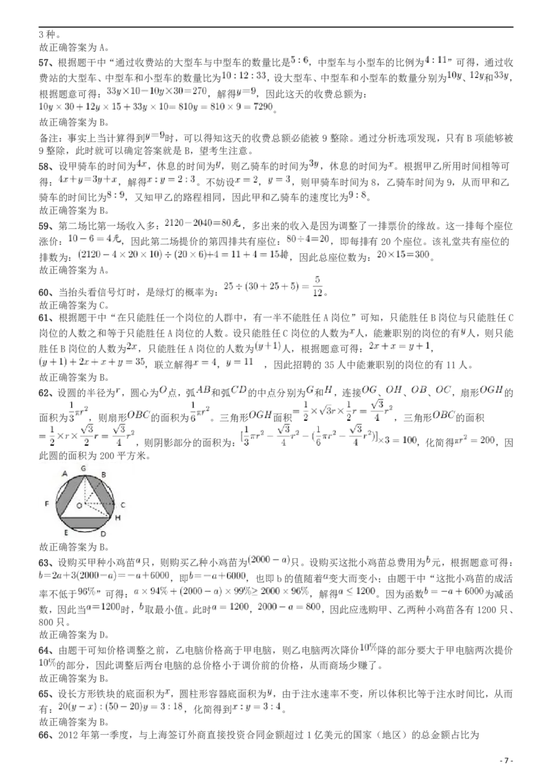 2013年上海公务员考试《行测》B卷答案及解析_34省+国考真题_此文件夹为word版,不推荐使用_此word版为,不推荐使用_此word版为,不推荐使用_答案及解析