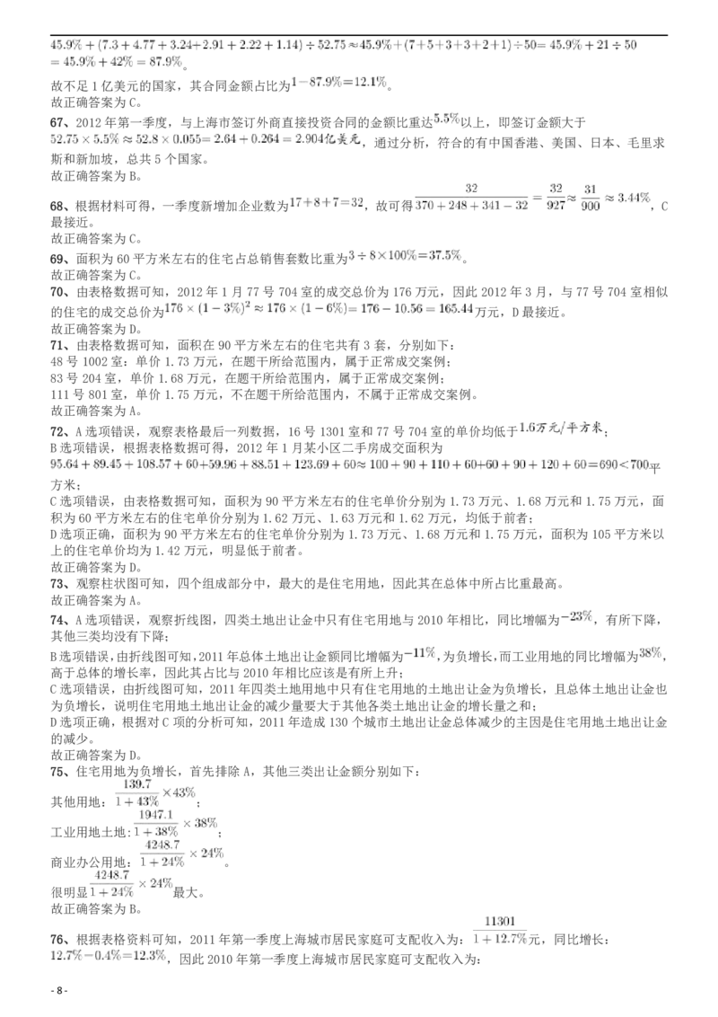 2013年上海公务员考试《行测》B卷答案及解析_34省+国考真题_此文件夹为word版,不推荐使用_此word版为,不推荐使用_此word版为,不推荐使用_答案及解析