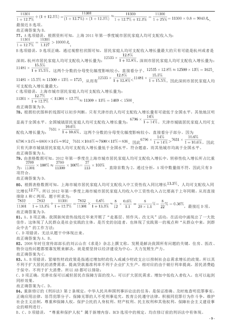 2013年上海公务员考试《行测》B卷答案及解析_34省+国考真题_此文件夹为word版,不推荐使用_此word版为,不推荐使用_此word版为,不推荐使用_答案及解析
